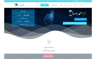 طراحی سایت دکتر وصال طراحی سایت دکتر وصال
